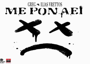 Στίχοι – Lyrics : GREG & Ηλίας Βρεττός – Με Πονάει