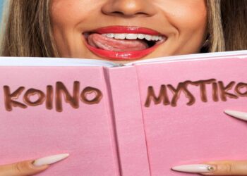 Στίχοι – Lyrics : Lila – Κοινό Μυστικό