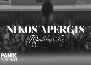 Στίχοι – Lyrics : Νίκος Απέργης – Πλανήτης Γη (Live Version)