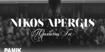 Στίχοι – Lyrics : Νίκος Απέργης – Πλανήτης Γη (Live Version)