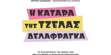 Στίχοι – Lyrics : Πέτρος Ιακωβίδης – Παραθυρόφυλλα Κλειστά