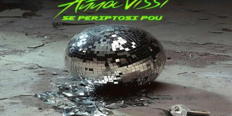 Στίχοι – Lyrics : Άννα Βίσση – Σε Περίπτωση Που