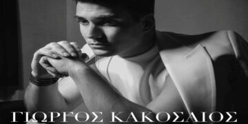 Στίχοι – Lyrics : Γιώργος Κακοσαίος – Μοναξιά