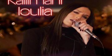 Στίχοι – Lyrics : Ιουλία Καλλιμάνη – Ανεξάρτητη