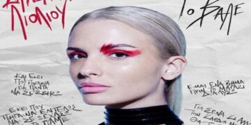 Στίχοι – Lyrics : Κατερίνα Λιόλιου – Το ‘Βαλε