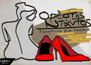 Στίχοι – Lyrics : Μάρθα Φριντζήλα – Νερό Στη Βάρκα