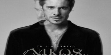 Στίχοι – Lyrics : Νίκος Οικονομόπουλος – Το Βιογραφικό
