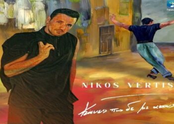 Στίχοι – Lyrics : Νίκος Βέρτης – Κάνεις Πως Δε Με Ακούς