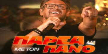 Στίχοι – Lyrics : Πάνος Κιάμος – Δικός Σου Για Πάντα