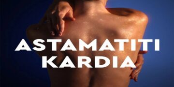 Στίχοι – Lyrics : Ρένα Μόρφη – Ασταμάτητη Καρδιά