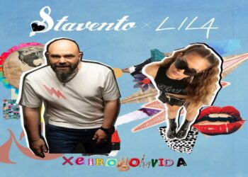Στίχοι – Lyrics : Stavento & Lila – Χειροβομβίδα