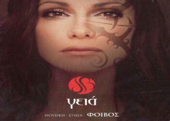 Στίχοι – Lyrics : Δέσποινα Βανδή – Χριστούγεννα