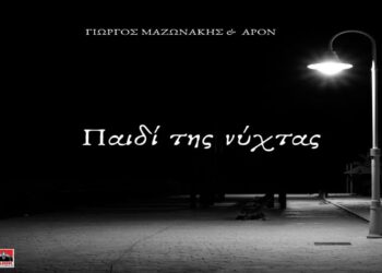 Στίχοι – Lyrics Γιώργος Μαζωνάκης & APON – Παιδί Της Νύχτας