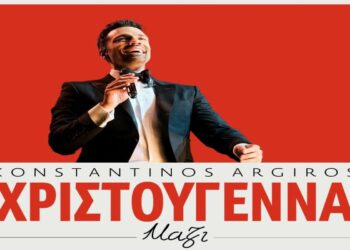 Στίχοι – Lyrics : Κωνσταντίνος Αργυρός – Χριστούγεννα Μαζί