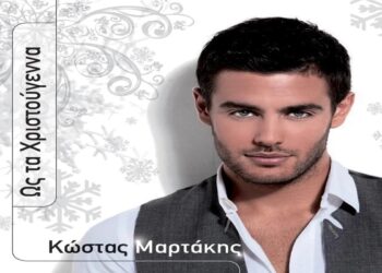 Στίχοι – Lyrics : Κώστας Μαρτάκης – Ως τα Χριστούγεννα