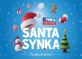 Τα SYN.KA ξανά με δώρα, με τον μεγάλο διαγωνισμό SantaSYNKA