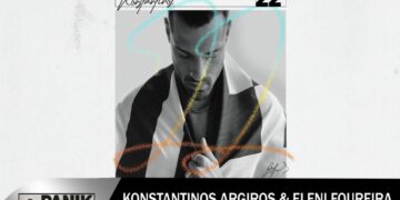 Στίχοι – Lyrics : Αργυρός Κωνσταντίνος – Μόνο εσύ και εγώ