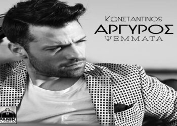 Στίχοι – Lyrics : Κωνσταντίνος Αργυρός – Ψέματα