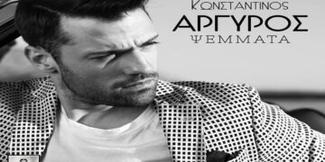 Στίχοι – Lyrics : Κωνσταντίνος Αργυρός – Ψέματα