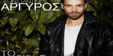 Στίχοι – Lyrics : Κωνσταντίνος Αργυρός – Tο Ταξίδι Ξεκινάει