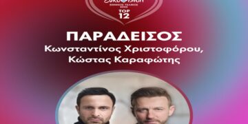 Στίχοι Κωνσταντίνος Χριστοφόρου & Κώστας Καραφώτης – Παράδεισος