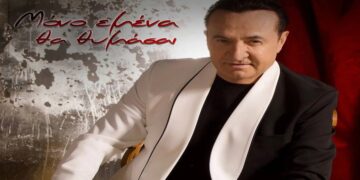 Στίχοι – Lyrics : Λευτέρης Πανταζής – Μόνο Εμένα Θα Θυμάσαι