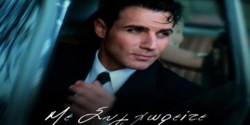 Στίχοι – Lyrics : Πέτρος Ιακωβίδης – Με Συγχωρείτε