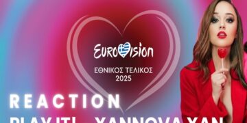 Στίχοι – Lyrics : Xannova Xan – Play It!