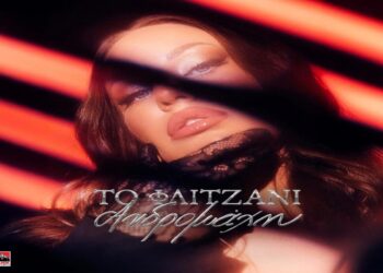 Στίχοι – Lyrics : Ανδρομάχη – Το Φλιτζάνι