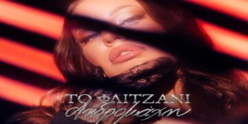 Στίχοι – Lyrics : Ανδρομάχη – Το Φλιτζάνι