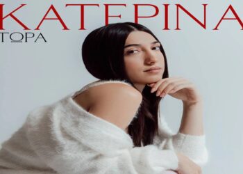 Στίχοι – Lyrics : Κατερίνα – Τώρα