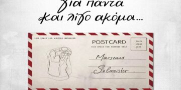 Στίχοι – Lyrics : Marseaux & Solmeister – Για Πάντα Και Λίγο Ακόμη