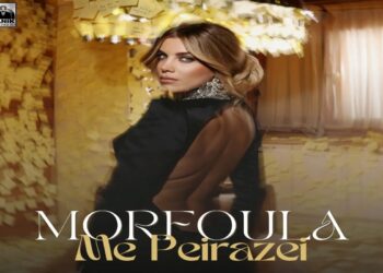 Στίχοι – Lyrics : Μορφούλα – Με Πειράζει