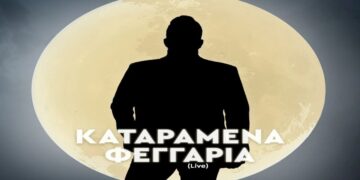 Στίχοι – Lyrics : Νίκος Απέργης – Καταραμένα Φεγγάρια