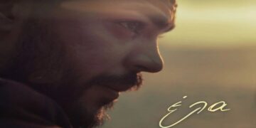 Στίχοι – Lyrics : Χρήστος Σαντικάι – Έλα