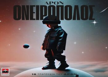 Στίχοι – Lyrics : APON – Γουλιά Γουλιά