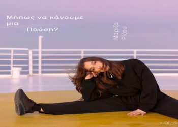 Στίχοι – Lyrics : Μαρίζα Ρίζου – Κι Αν Δε Σε Δω Ποτέ