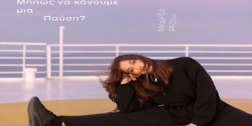 Στίχοι – Lyrics : Μαρίζα Ρίζου – Κι Αν Δε Σε Δω Ποτέ
