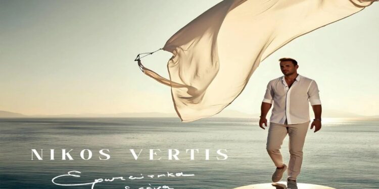 Στίχοι – Lyrics : Νίκος Βέρτης – Ερωτεύτηκα Εσένα