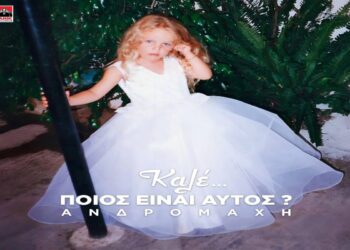 Στίχοι – Lyrics : Ανδρομάχη – Καλέ Ποιος Είναι Αυτός
