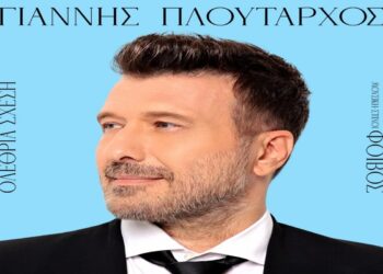 Στίχοι – Lyrics : Γιάννης Πλούταρχος – Ολέθρια Σχέση