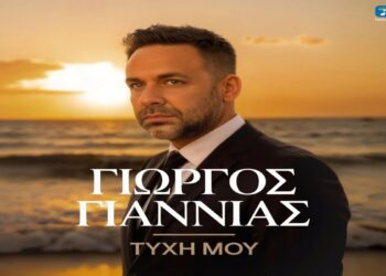 Στίχοι – Lyrics : Γιώργος Γιαννιάς – Τύχη Μου