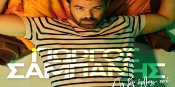 Στίχοι – Lyrics : Γιώργος Σαμπάνης – Αν Δεν Έρθεις Εσύ