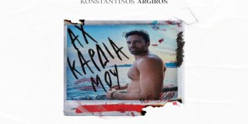 Στίχοι – Lyrics : Κωνσταντίνος Αργυρός – Αχ Καρδιά Μου