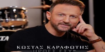 Στίχοι – Lyrics : Κώστας Καραφώτης – Ήρθες Εσύ