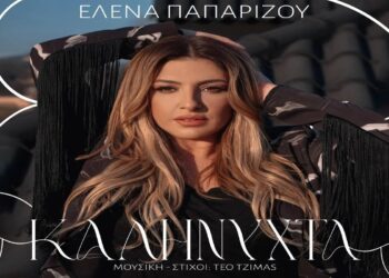 Στίχοι – Lyrics : Έλενα Παπαρίζου – Καληνύχτα