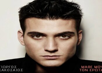 Στίχοι – Lyrics : Γιώργος Κακοσαίος – Ούτε Φίλοι Ούτε Εχθροί