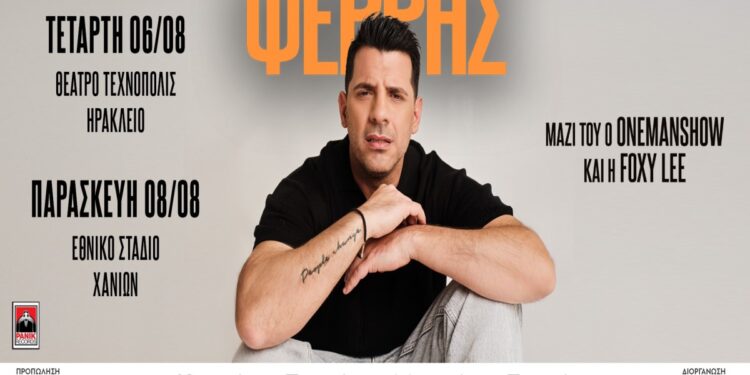 Θοδωρής Φέρρης σε Ηράκλειο και Χανιά – Κατάματα Tour