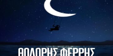 Στίχοι Θοδωρής Φέρρης – Όνειρο Θα ‘Ναι Ξανά (Κούνια)