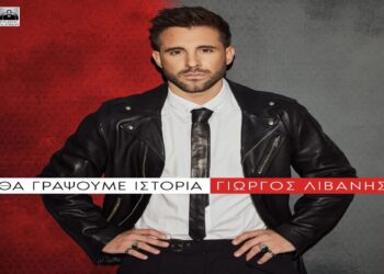 Στίχοι – Lyrics : Γιώργος Λιβάνης – Άγγελος Δικός Σου